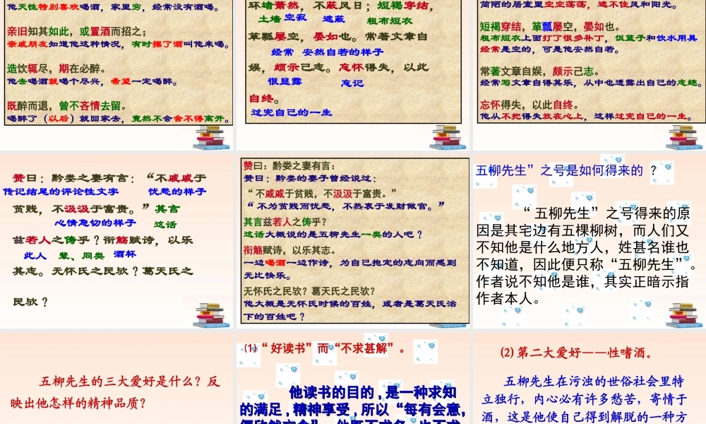 八年级语文上册(五柳先生传)课件 新人教版 课件