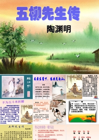 八年级语文上册(五柳先生传)课件 新人教版 课件