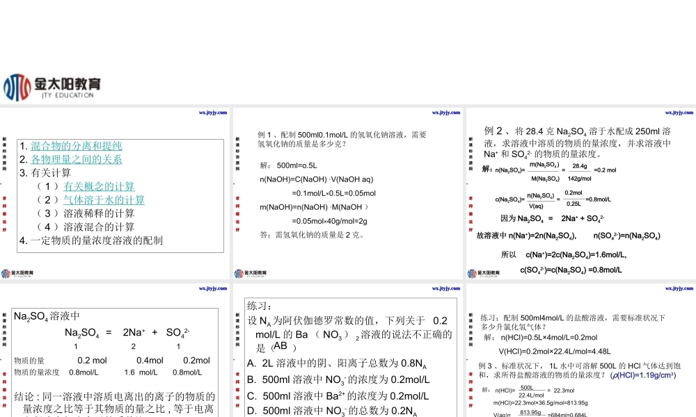 化学：第一章《从实验学化学》课件（2）（新人教版必修1）