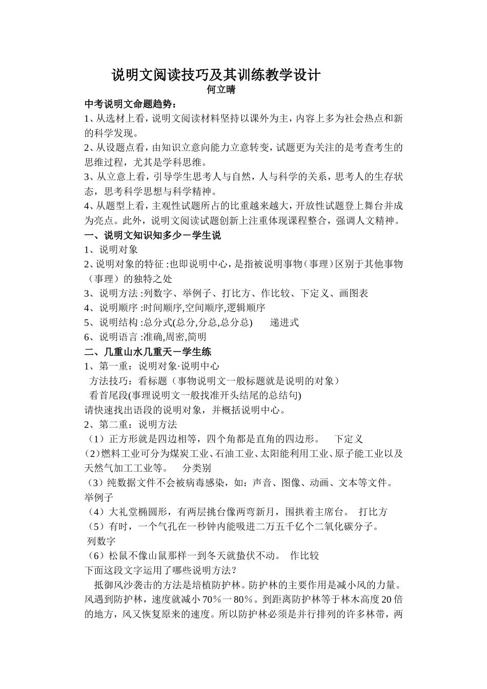 说明文阅读技巧及其训练_第1页