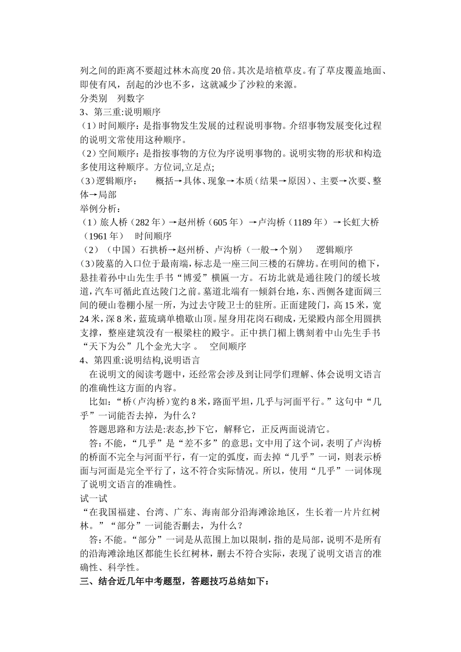 说明文阅读技巧及其训练_第2页