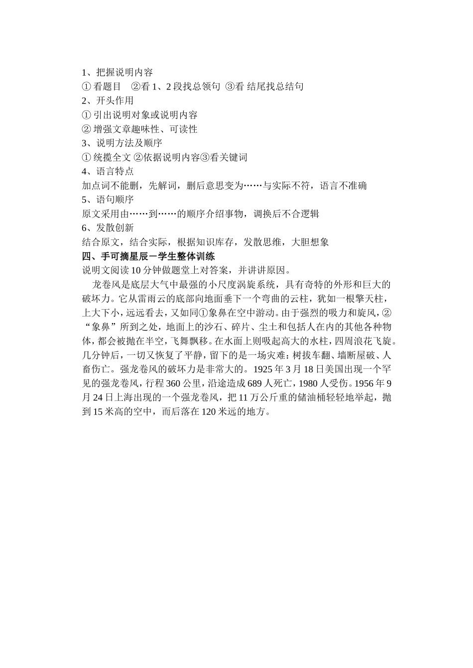 说明文阅读技巧及其训练_第3页