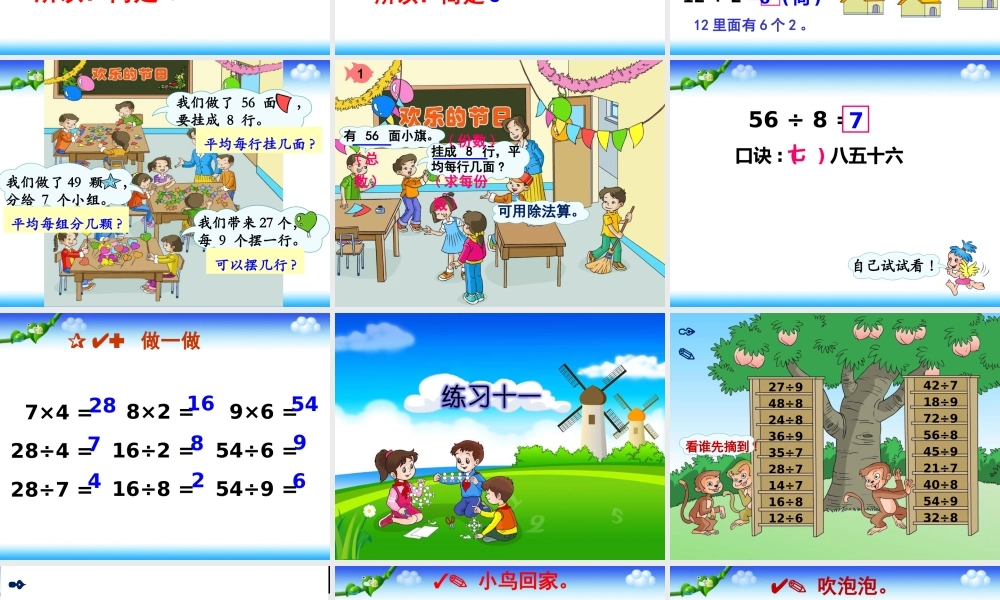 《7、8、9乘法口诀求商》教学课件2