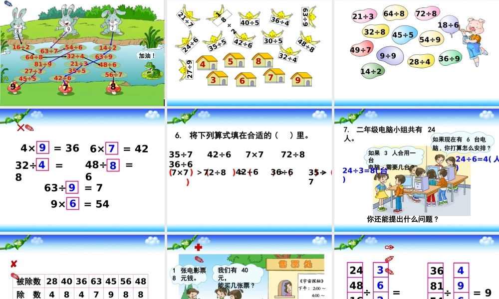 《7、8、9乘法口诀求商》教学课件2