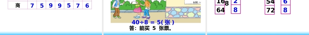 《7、8、9乘法口诀求商》教学课件2