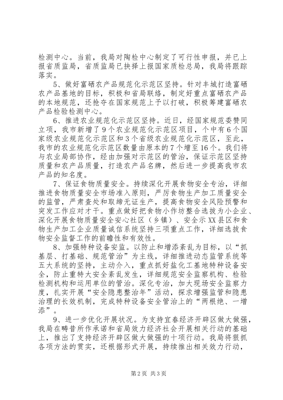 质监局年度工作计划_第2页