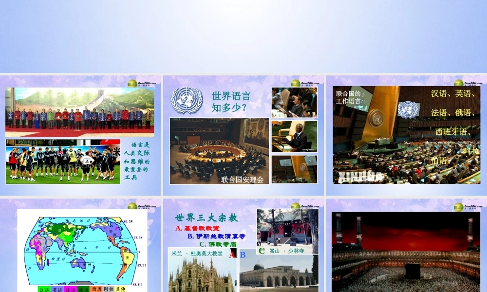 中学七年级地理上册 第四章 第二节 世界的语言和宗教(第2课时)课件 新人教版 课件