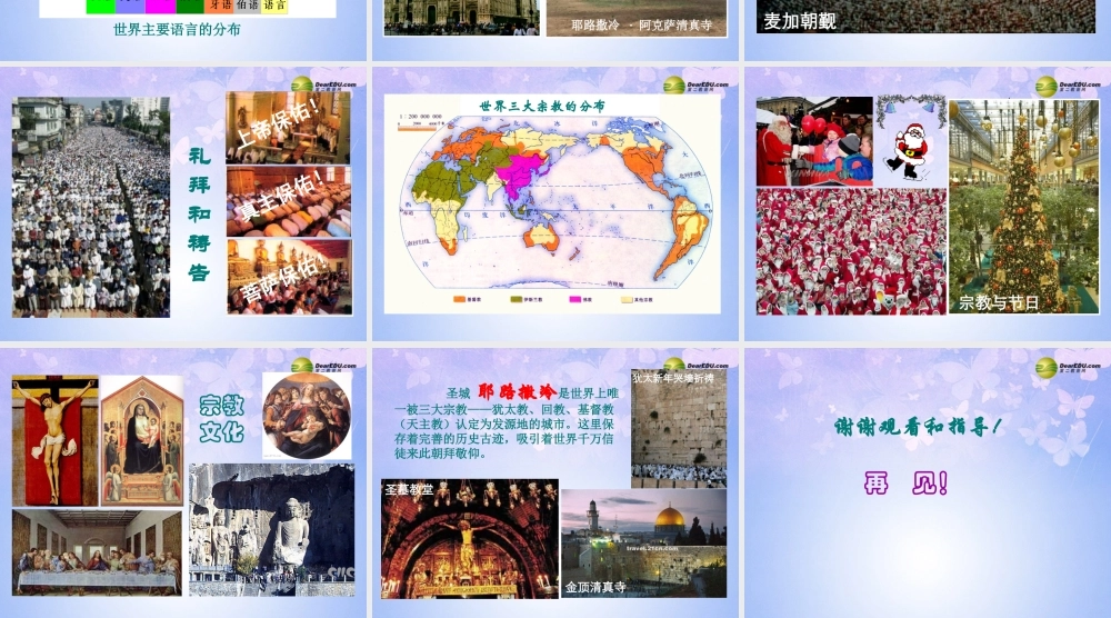中学七年级地理上册 第四章 第二节 世界的语言和宗教(第2课时)课件 新人教版 课件