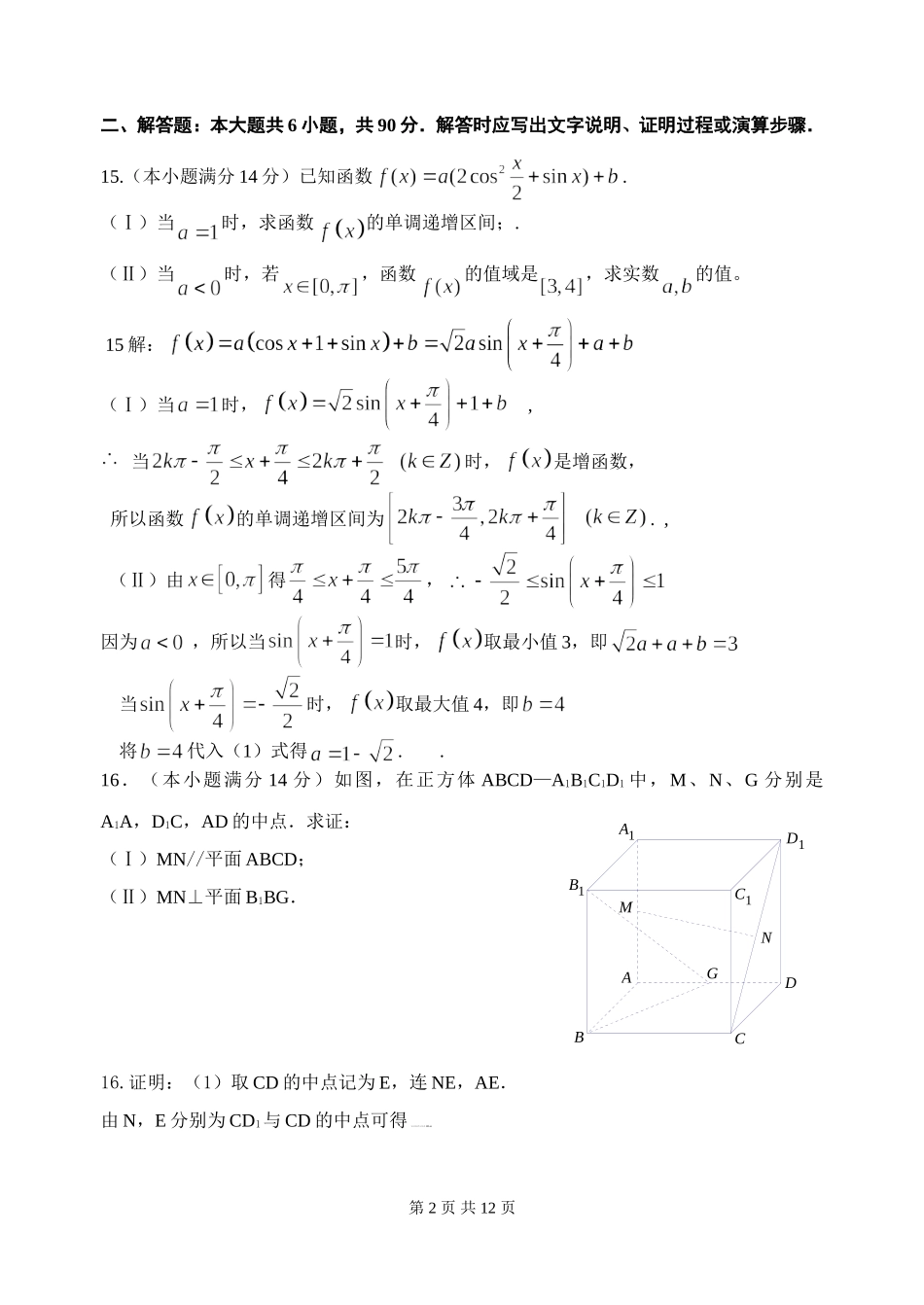 2010届高三数学练习(七)(答案)_第2页