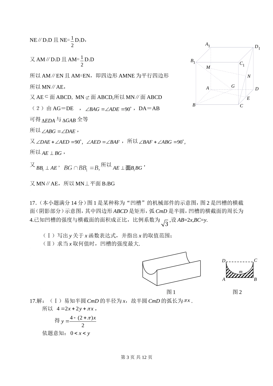 2010届高三数学练习(七)(答案)_第3页
