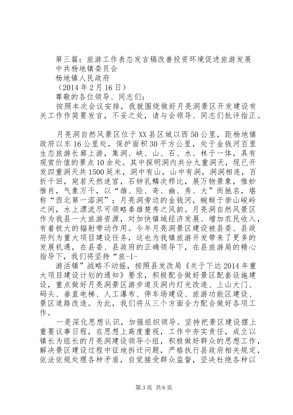 第一篇：银行工作表态发言稿尊敬的市分公司领导，全辖优秀的银保伙伴们：_第3页