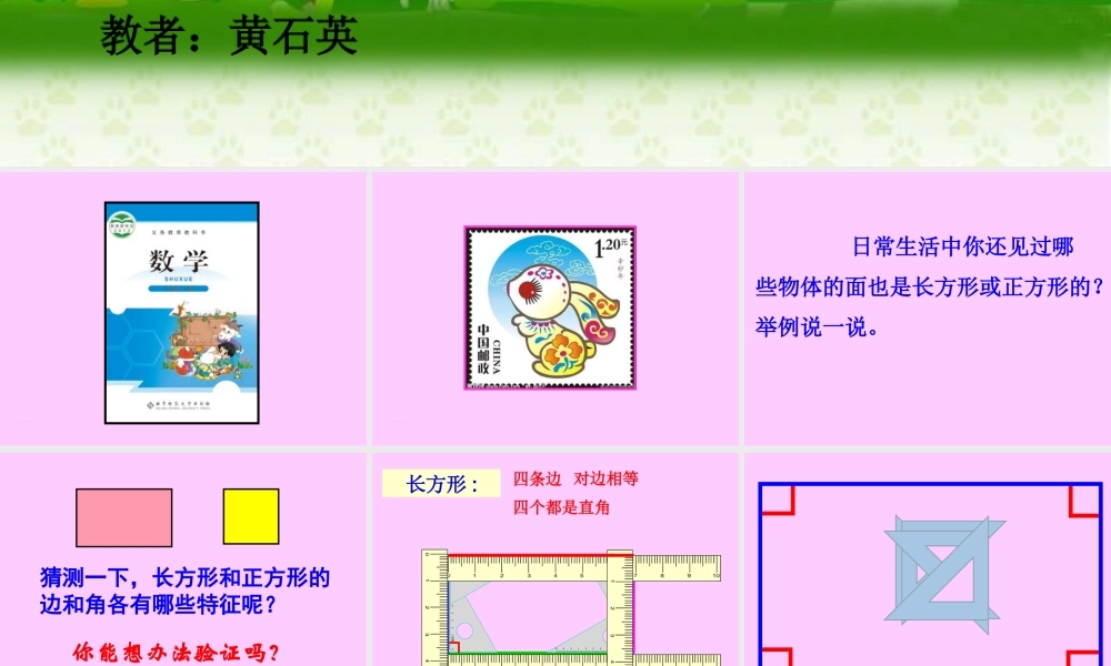 小学数学人教2011课标版三年级《长方形和正方形》课件1
