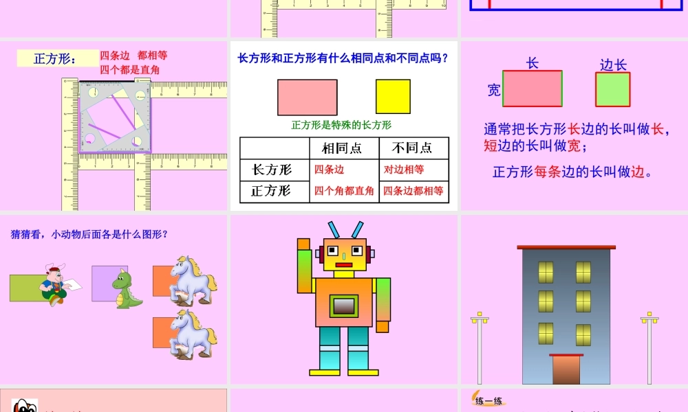 小学数学人教2011课标版三年级《长方形和正方形》课件1