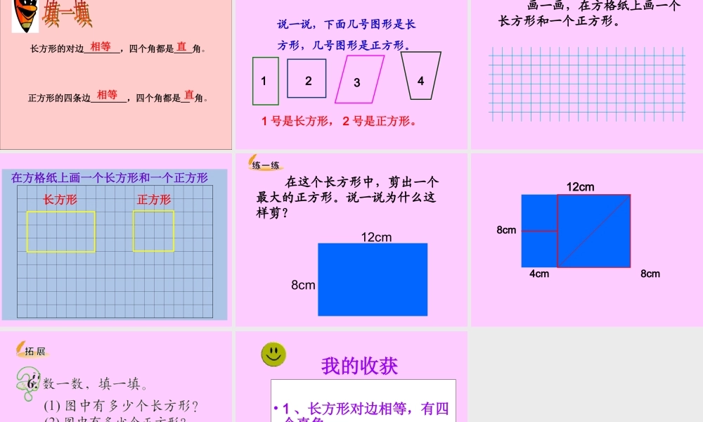 小学数学人教2011课标版三年级《长方形和正方形》课件1