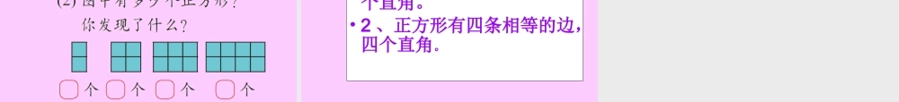 小学数学人教2011课标版三年级《长方形和正方形》课件1