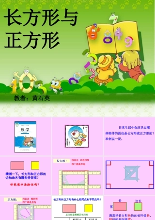 小学数学人教2011课标版三年级《长方形和正方形》课件1