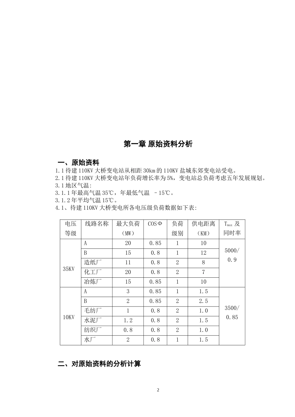 110KV供电系统-毕业设计_第3页