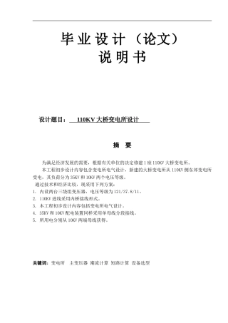 110KV供电系统-毕业设计
