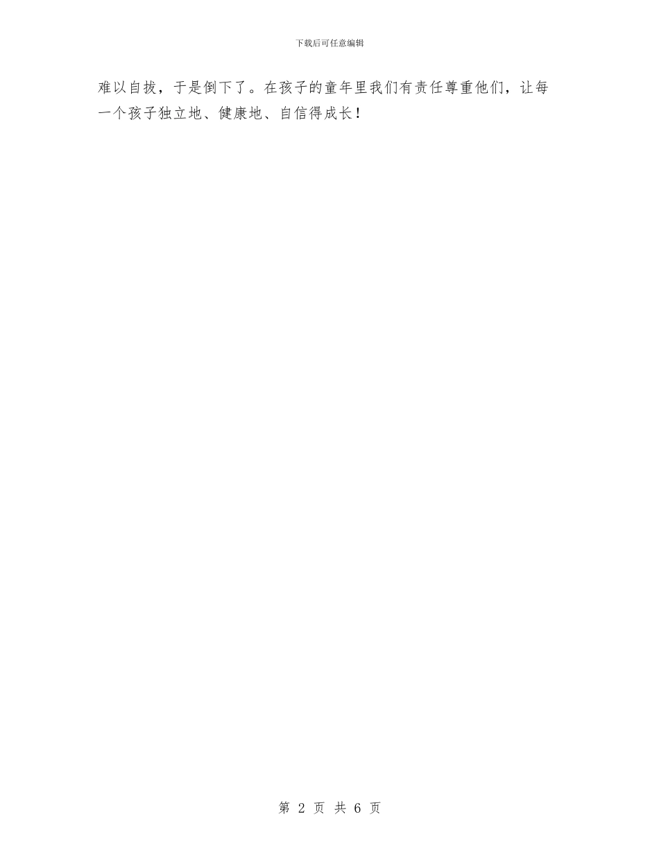 幼儿园教师节演讲稿汇编与幼儿园教师节演讲稿范文汇编_第2页