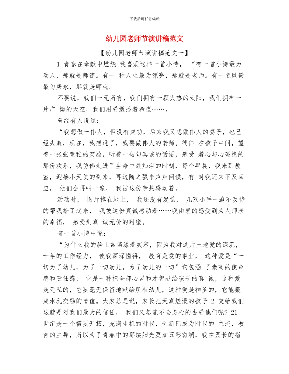 幼儿园教师节演讲稿汇编与幼儿园教师节演讲稿范文汇编_第3页