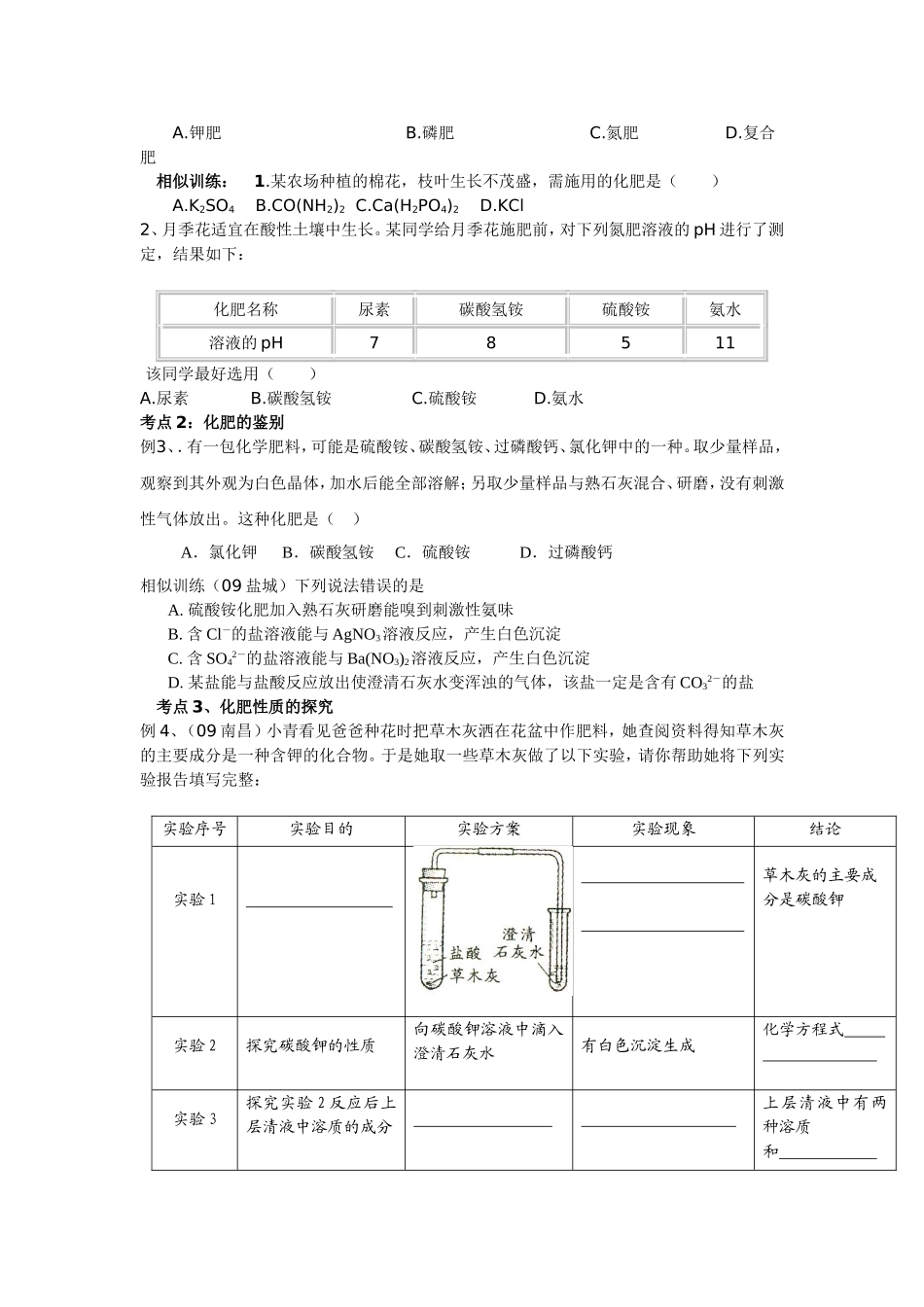 化学肥料教学案30_第2页