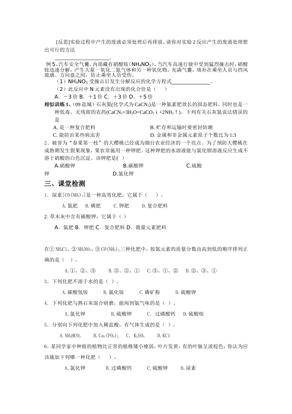 化学肥料教学案30_第3页