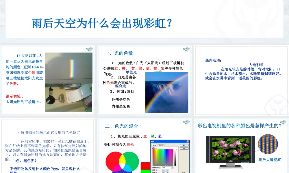 光的色散课件