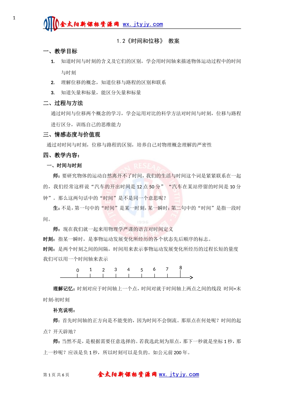 《时间和位移》_第1页