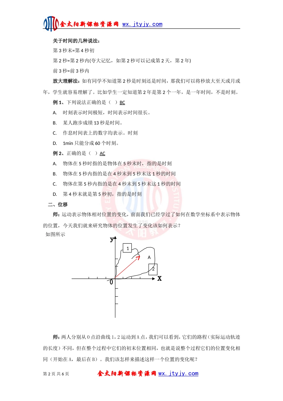 《时间和位移》_第2页