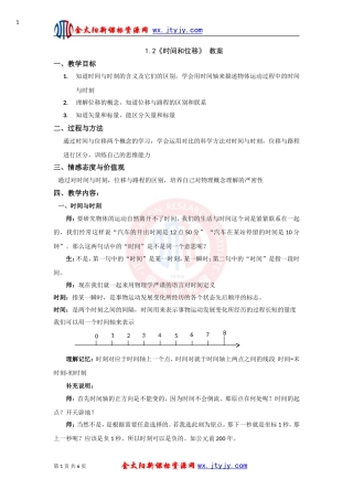 《时间和位移》