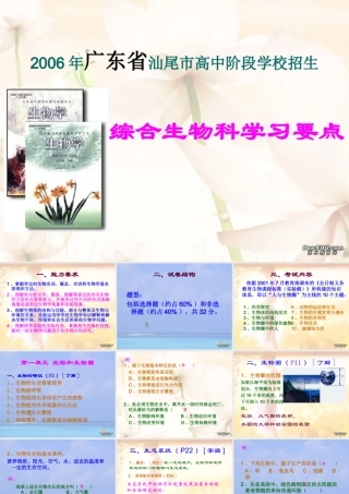 招生 综合生物科学习要点 人教版 课件