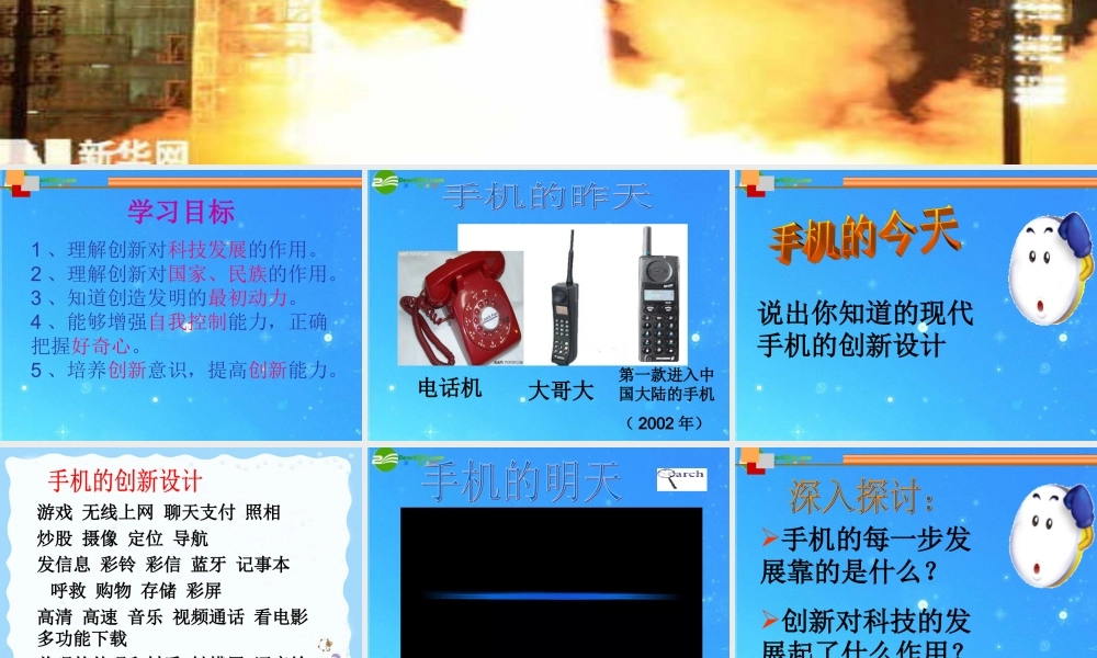 八年级政治下册 创新与科技发展市教学能手课件(二) 鲁教版 课件