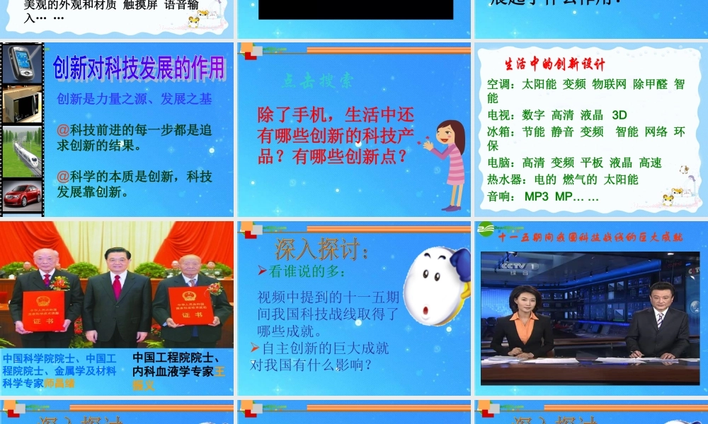 八年级政治下册 创新与科技发展市教学能手课件(二) 鲁教版 课件