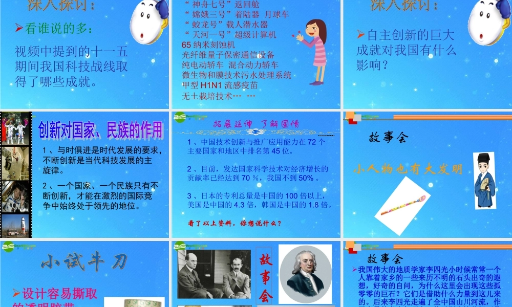 八年级政治下册 创新与科技发展市教学能手课件(二) 鲁教版 课件