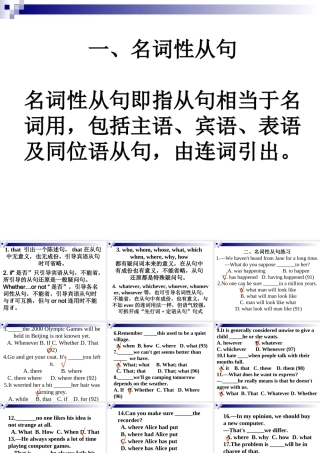 名词性从句 高考英语语法复习16个课件 人教版 高考英语语法复习16个课件 人教版