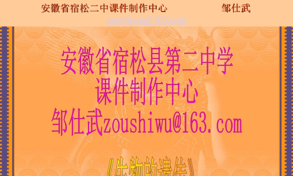 八年级生物生物的遗传课件