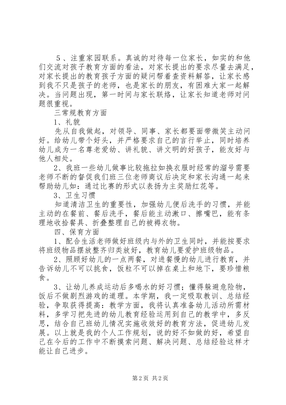 有关蒙氏班的个人工作安排_第2页