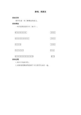 探究活动：找朋友