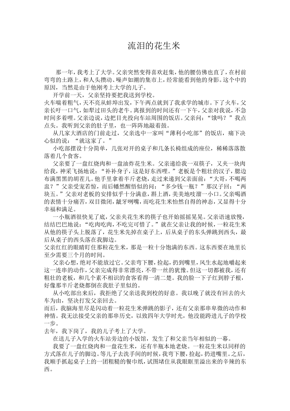 流泪的花生米_第1页