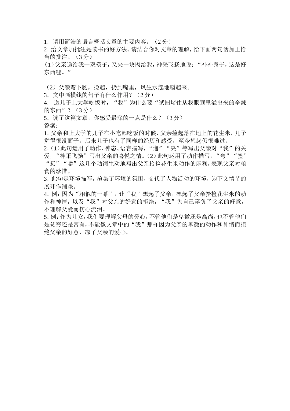 流泪的花生米_第2页