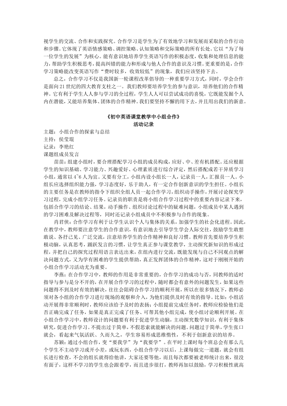 初中英语教学中开展小组合作学习的实践研究_第2页