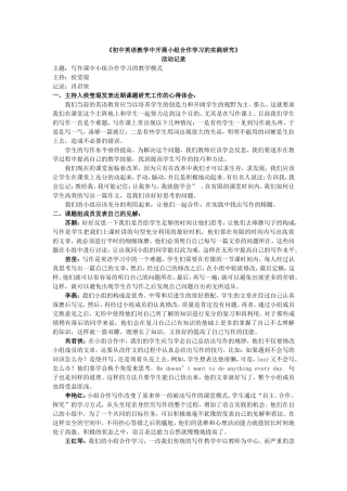 初中英语教学中开展小组合作学习的实践研究