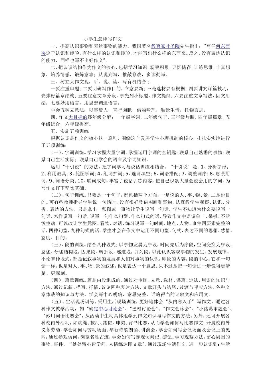 小学生怎样写作文_第1页