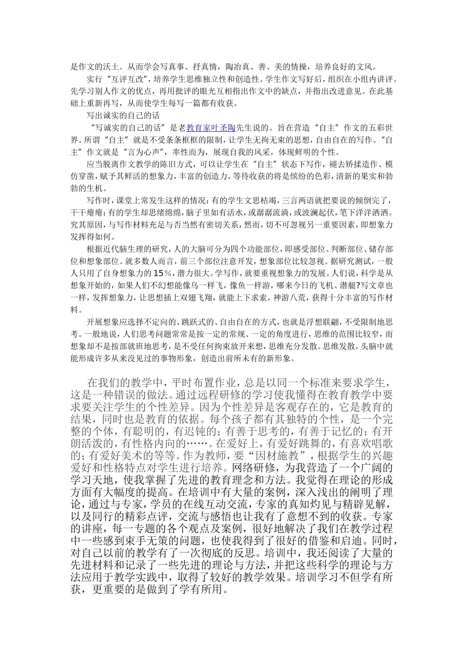 小学生怎样写作文_第2页