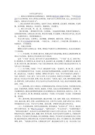 小学生怎样写作文