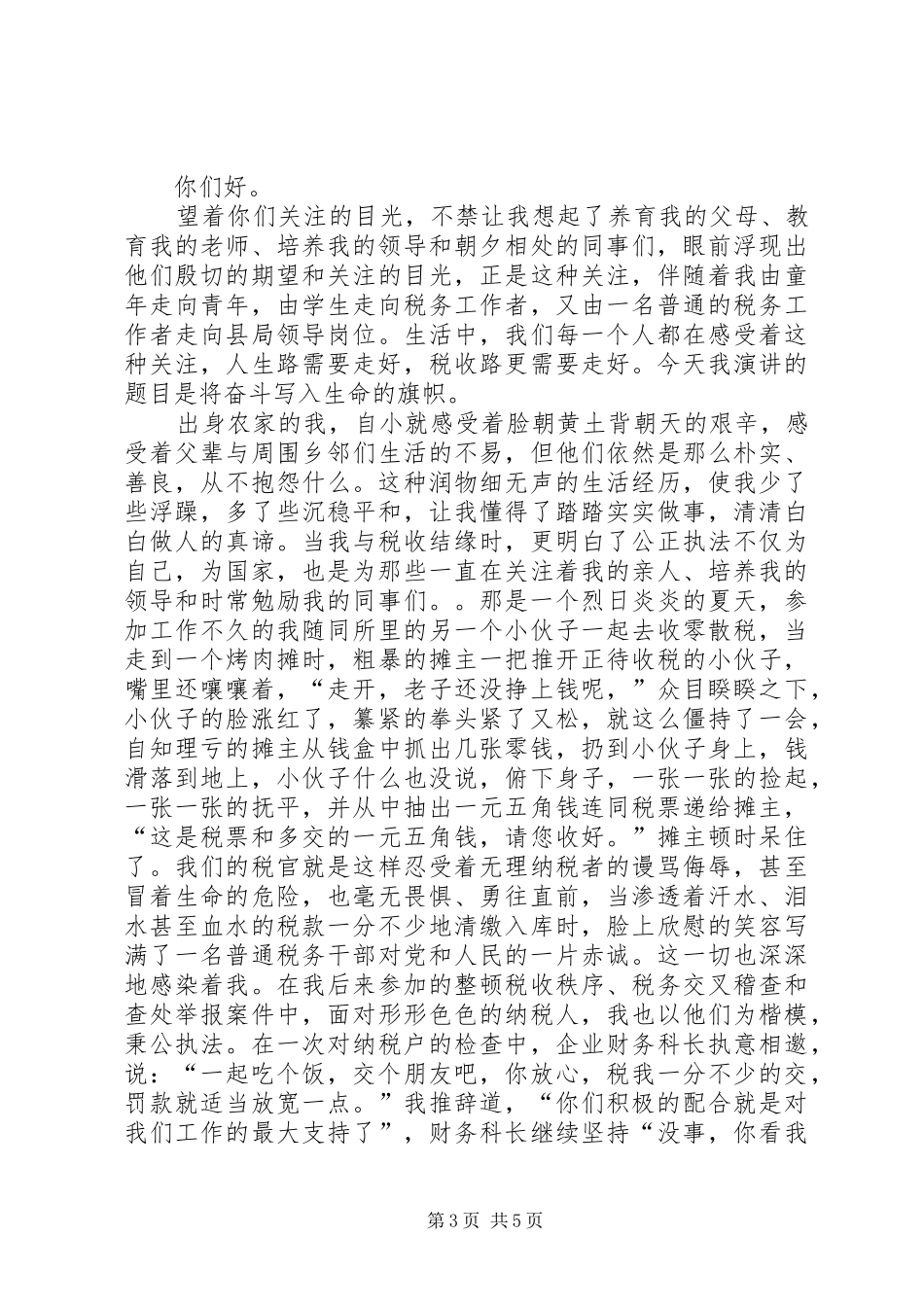 篇一：心中的旗帜——党旗颂演讲稿_第3页