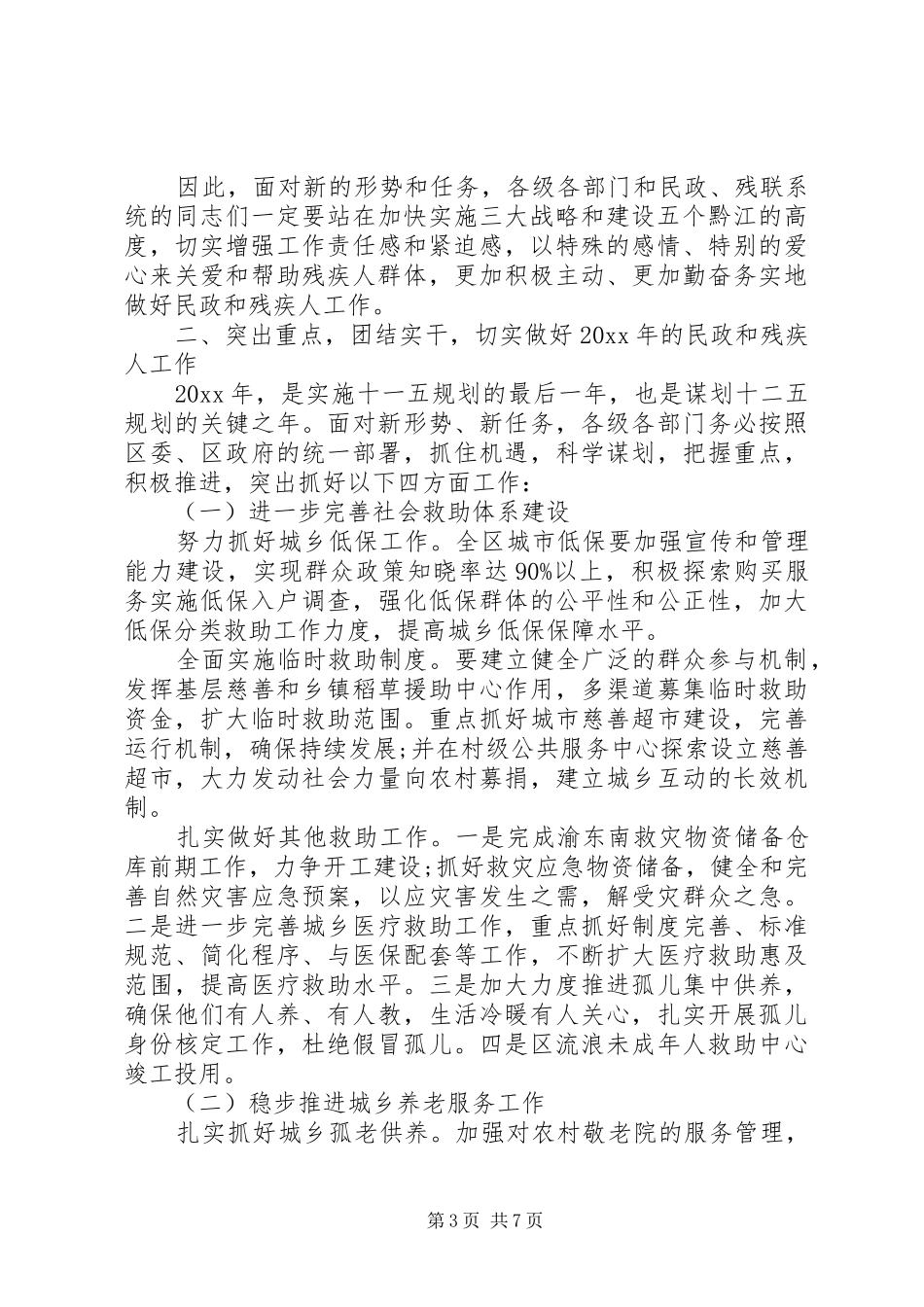 残疾人会议讲话稿3篇_第3页