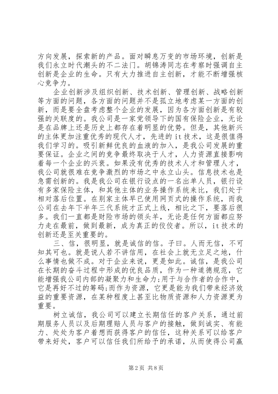企业关于核心价值观主题演讲稿_第2页