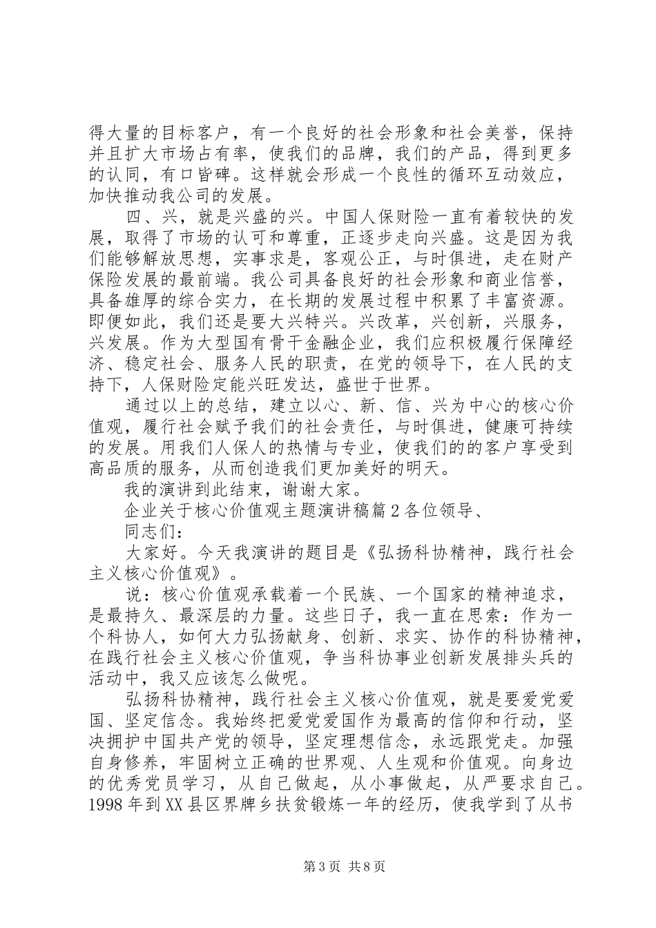 企业关于核心价值观主题演讲稿_第3页