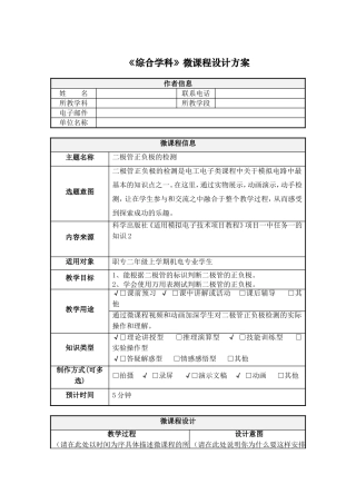 二极管正负极的检测微课程设计方案